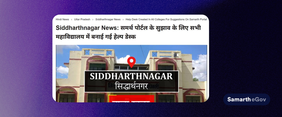समर्थ पोर्टल के सुझाव के लिए सभी महाविद्यालय में बनाई गई हेल्प डेस्क